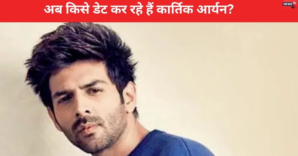 Kartik Aryan broke his silence on the name of his girlfriend, ‘Bhool Bhulaiyaa 3’ actor’s mother gave a hint on Kapil’s show