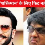 “It’s my decision as to who will become ‘Shaktimaan’…”, Mukesh Khanna made Ranveer Singh wait for 3 hours, clearly refused to talk