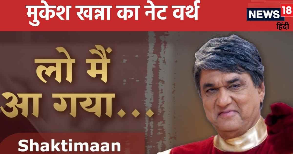 Net Worth: 40 years of film career, 1 production house, Mukesh Khanna, who made ‘Shaktimaan’, is the owner of so many crores.