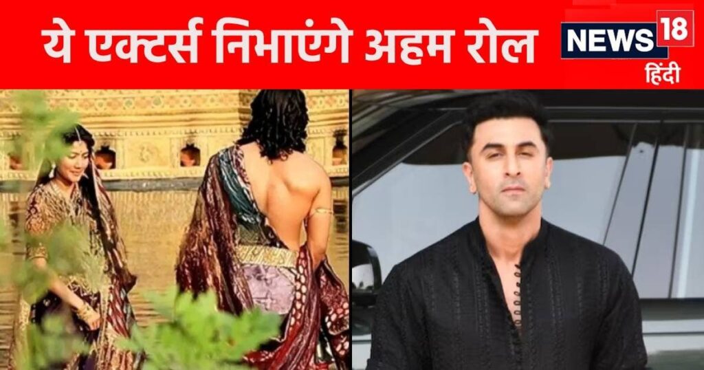 Shooting of Ranbir Kapoor’s ‘Ramayana’ completed, this actor will play the role of Laxman, know who has been cast for Dashrath