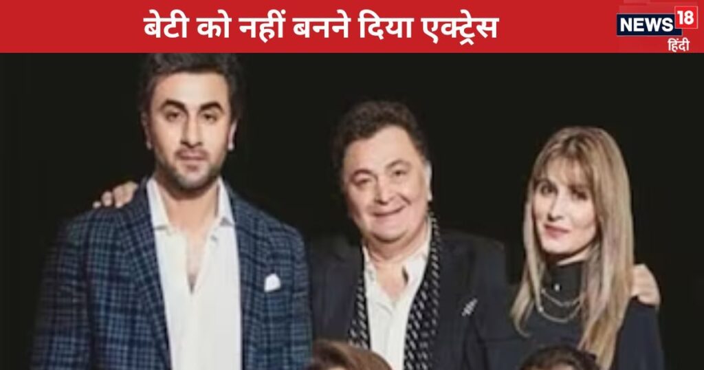 ‘That heroine…’, Rishi Kapoor did not allow daughter Riddhima to become an actress, mother Neetu had revealed