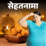 How to Burn Off Festive Fat Gained During Diwali - Tips from a Nutritionist | Health Naama- Weight increased due to sweets and dishes on Diwali: Know from nutritionist how you can burn festive fat.