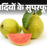 Guava Health Benefits; Amrud Nutrition Facts, Precautions | Winter Superfood | Winter superfood- 10 big benefits of eating guava: Eating 100 grams daily will provide 380% Vitamin C, panacea for diabetes and diarrhea.