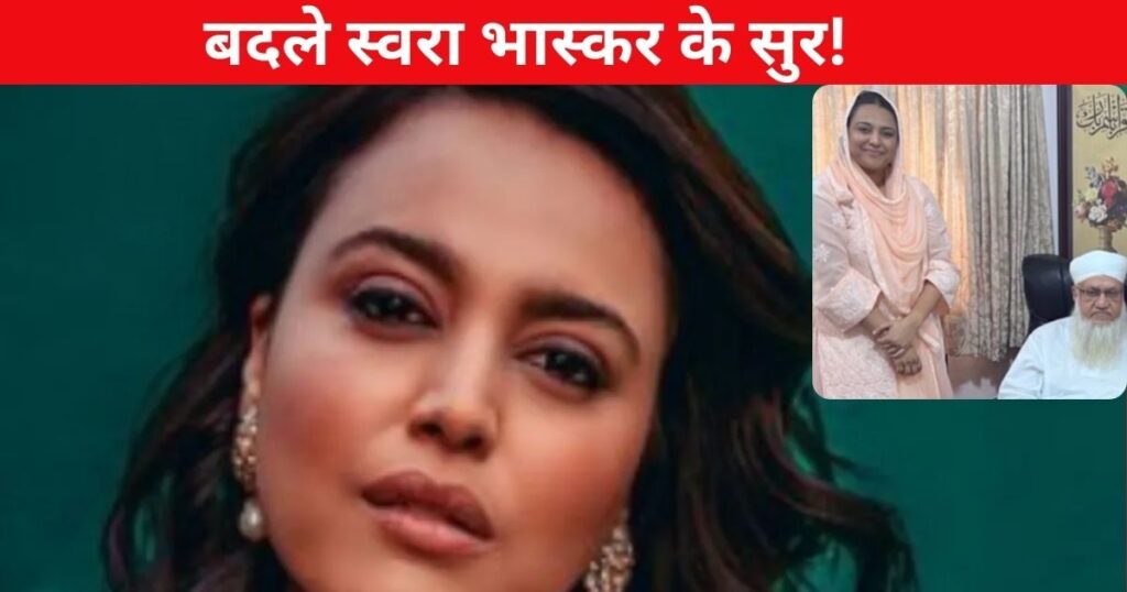 ‘This is completely…’, people got angry when Swara Bhaskar met anti-women Maulana, people are trolling on her looks too