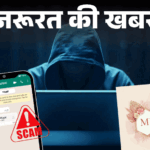 Wedding Invitation Card Scam Explained; WhatsApp APK Files Fraud (How To Detect) | Necessary news - This is not a wedding card, it is a scam: Fraud is happening by sending wedding cards on WhatsApp, remember 9 things from cyber experts