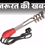 UP Bijnor Electric Water Heating Rod Death Case Explained | Important news- Woman dies due to immersion rod: Do not make these 12 mistakes while using, check these 5 things before buying.