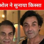 ‘Where is my fee?’, 1977 Silver Jubilee film, Bobby Deol had asked for money from father Dharmendra for 1 scene