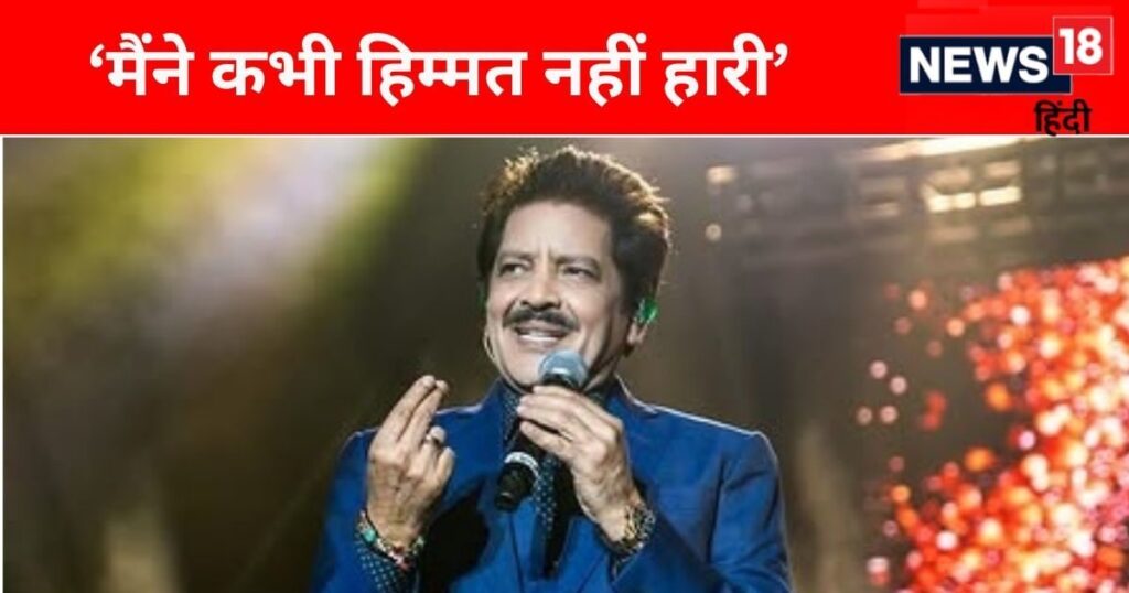 ‘The heart has said this from the heart…’ Udit Narayan’s claim – ‘I sang better than Kumar Sanu’