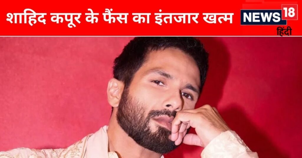 Shahid Kapoor will give a special gift to fans on New Year, there is a special connection with this film, the makers have made complete preparations!