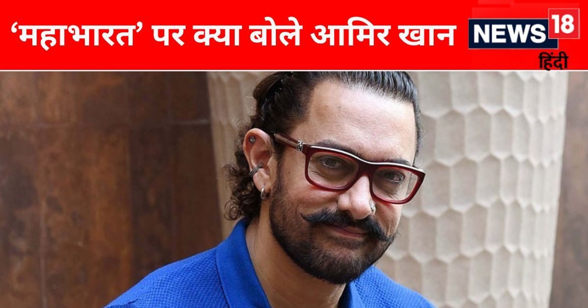 Why is Aamir Khan afraid of making ‘Mahabharata’? Talks openly about his dream project – ‘This is a big responsibility’