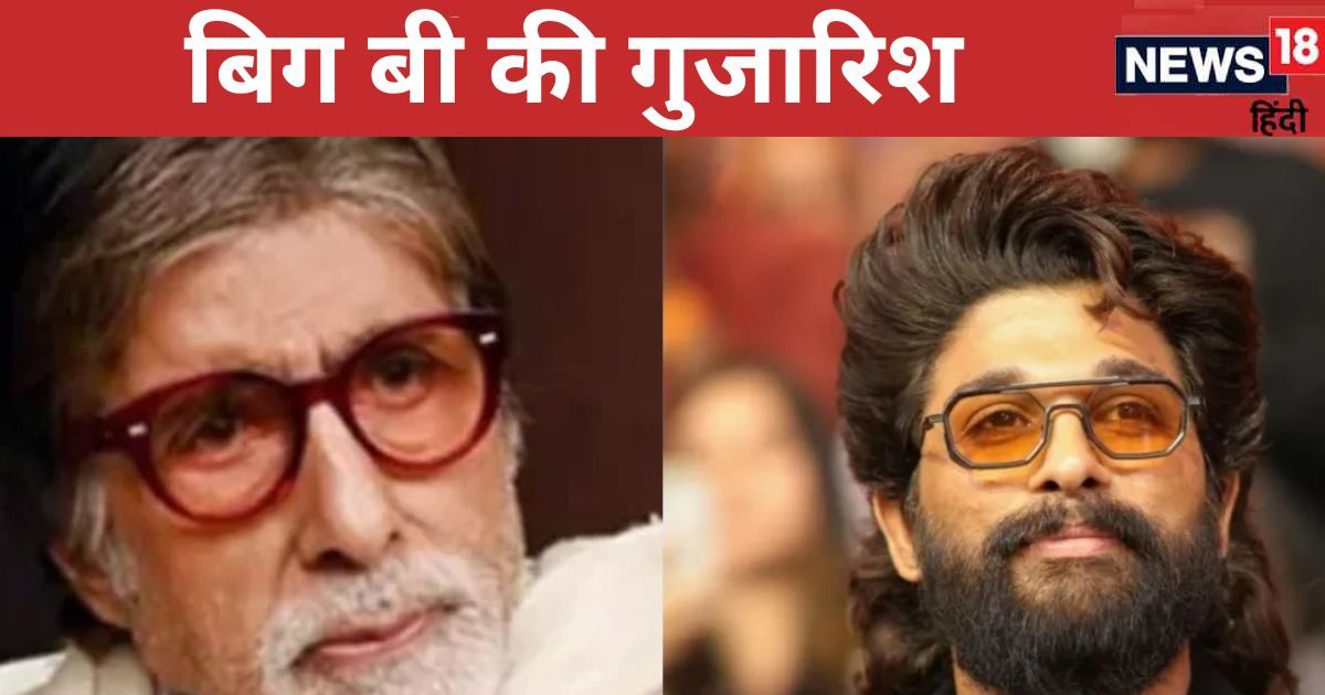 ‘Don’t compare me with Allu Arjun’, why did Amitabh Bachchan say this? He said this for ‘Pushpabhau’