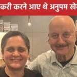 Anupam Kher came to Mumbai for a job in 1981, was shocked to know the truth, then did this work