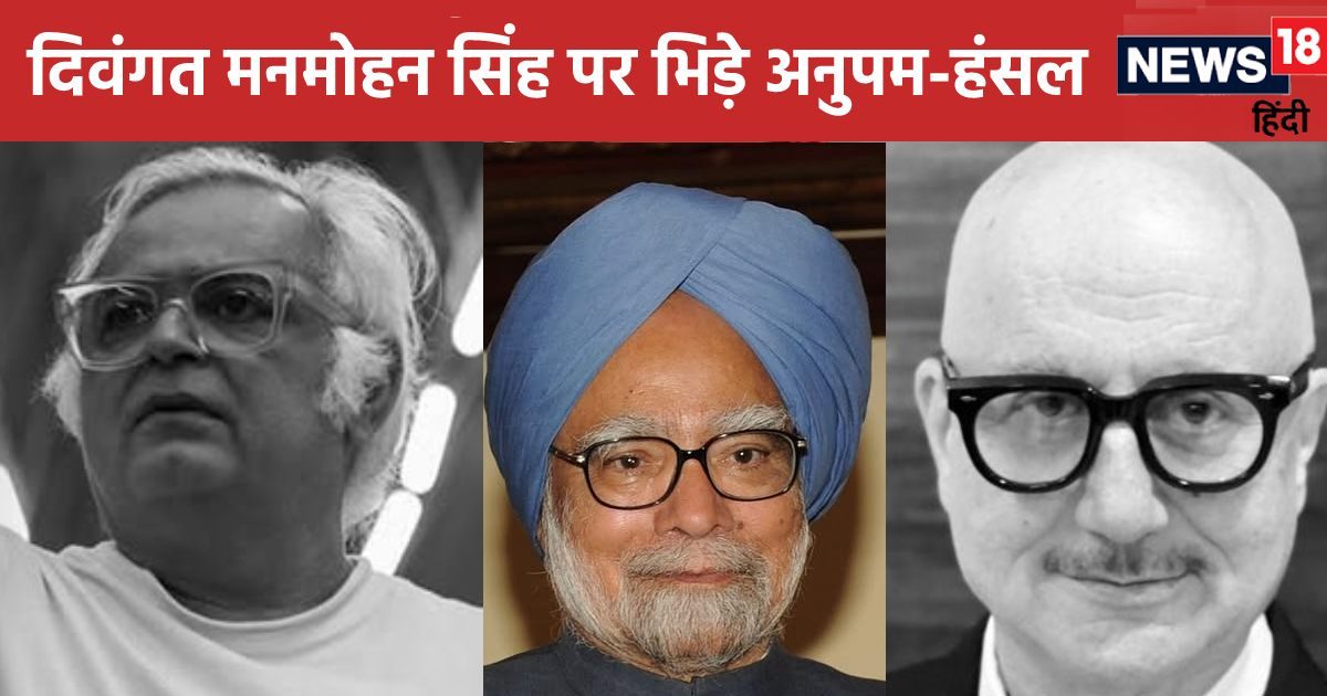 ‘From the mess – double standard…’ Anupam Kher-Hansal Mehta first paid tribute to Manmohan Singh, then fought on this matter!