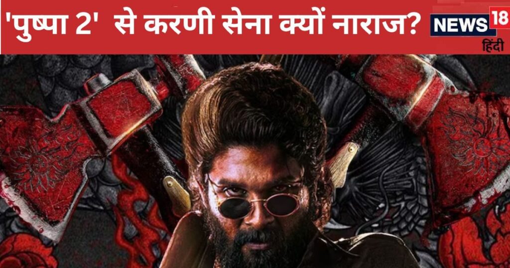 Why Karni Sena got angry about ‘Pushpa 2’, which character caused problem, threatened the makers of all time blockbuster