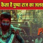 Pushpa 2 Movie Review And Reaction LIVE: Be it Delhi or Bihar… the excitement of Pushpa 2 is rising, know how is Allu Arjun’s film.