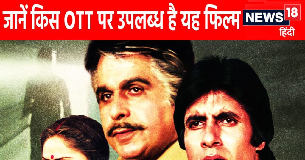 Amitabh Bachchan was seen in only 1 film with Dilip Kumar, could not become a HIT, but has been everyone’s first choice for 42 years.