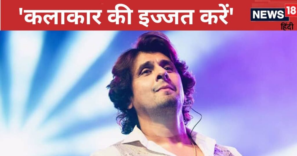 ‘So don’t come’, CM and his ministers left the show midway, Sonu Nigam’s heart broken, vented out his anger like this