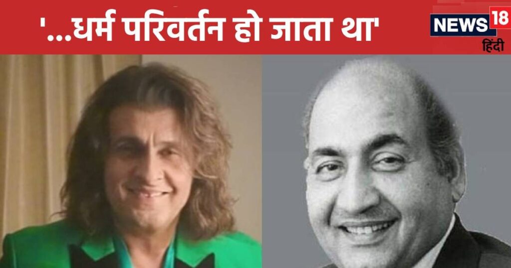 ‘Some staunch Hindu…’ Sonu Nigam said. Called Rafi a Namazi Muslim, reacted to singing bhajan of the late singer