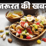 Winter Dry Fruits Health Benefits; Memory Immunity Important news - Eat these 7 dry fruits in winter: Will protect you from viral and flu, but are also more harmful, know from nutritionist.