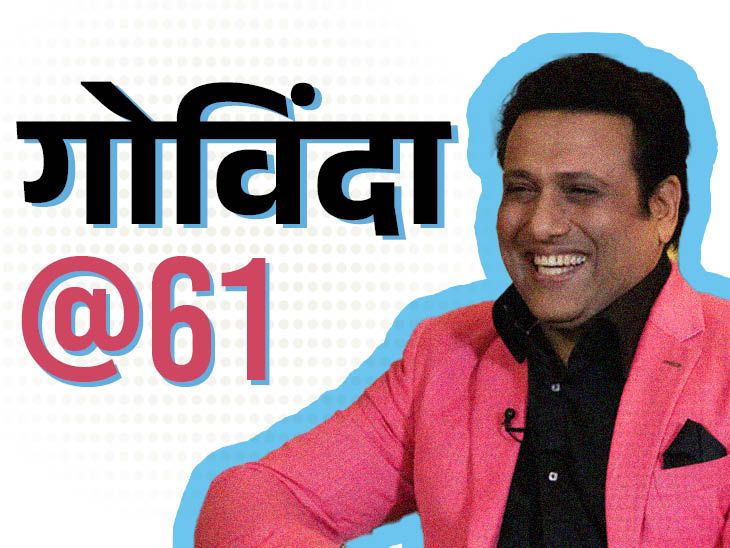 Govinda Birthday Interesting Facts; Salman Khan Movie | Controversy Govinda @61, signed 75 films in 21 years: Worked so much that he fell ill; Amrish Puri slapped when he came late on the set