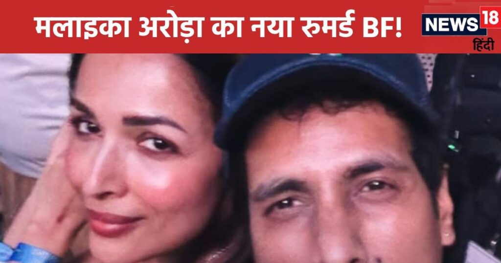 Malaika Arora’s romantic selfie, rumored BF shared 1 more candid photo from the concert, went viral