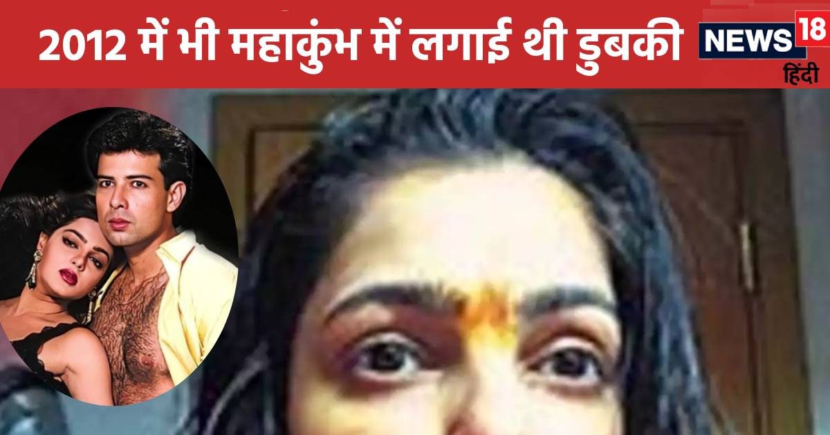 The actress was trapped in a drug case worth Rs 2000 crore, returned to India after 25 years, will take a dip in the Mahakumbh of sages and saints.