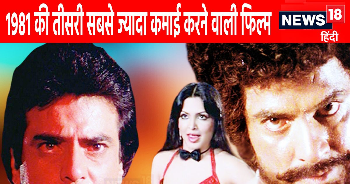 That thriller film of 1981, the hero gets trapped between CBI and gangster, Jeetendra was dominant in the double role.