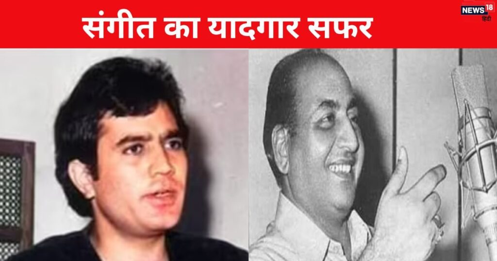 Mohammed Rafi’s career faltered because of Rajesh Khanna, Dharmendra’s song saved his glory, the film became popular as soon as it was released.