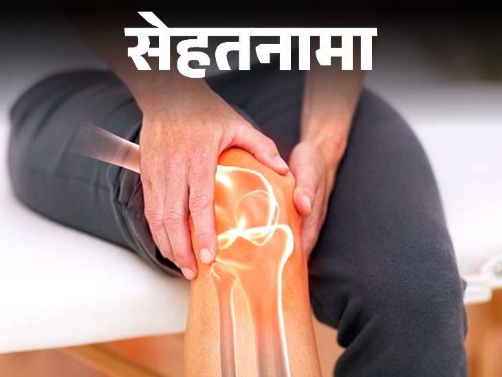 Winter Joint Pain Reason; Diet Plan | Vitamin D Deficiency Health Nama - Why do joints ache in the morning in cold weather: Doctors are telling 8 reasons, how to get rid of pain, what to eat and what not to eat.