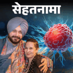 Navjot Sidhu Wife Cancer Treatment Diet Plan; Sugar Autophagy Sehatnama- How right is Sidhu on cancer diet: Is diet really helpful, what should be eaten in cancer, important advice of the doctor