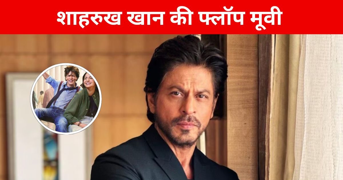 Shah Rukh Khan Flop Movie: Shah Rukh Khan’s movie which earned 191 crores, but still flopped, was seen with these 2 beautiful actresses