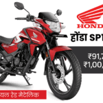 Updated Honda SP125 launched in India, starting price ₹ 91,771 | Updated Honda SP125 launched in India, starting price ₹ 91,771: Bike has features like navigation with Bluetooth connectivity, competes with Hero Glamour.