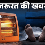 Room Heater Safety Tips; UP Meerut Professor Death Case Explained Important news - Woman dies due to room heater: Do not make these 7 mistakes while using, see these 6 safety features before buying.