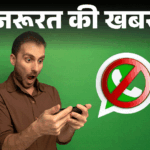 WhatsApp Account Ban Policy Explained; Mistakes To Avoid (Unblock Tips) Important news - More than 1.7 crore WhatsApp accounts banned: If you commit these 6 mistakes, your account will be closed, take 7 precautions