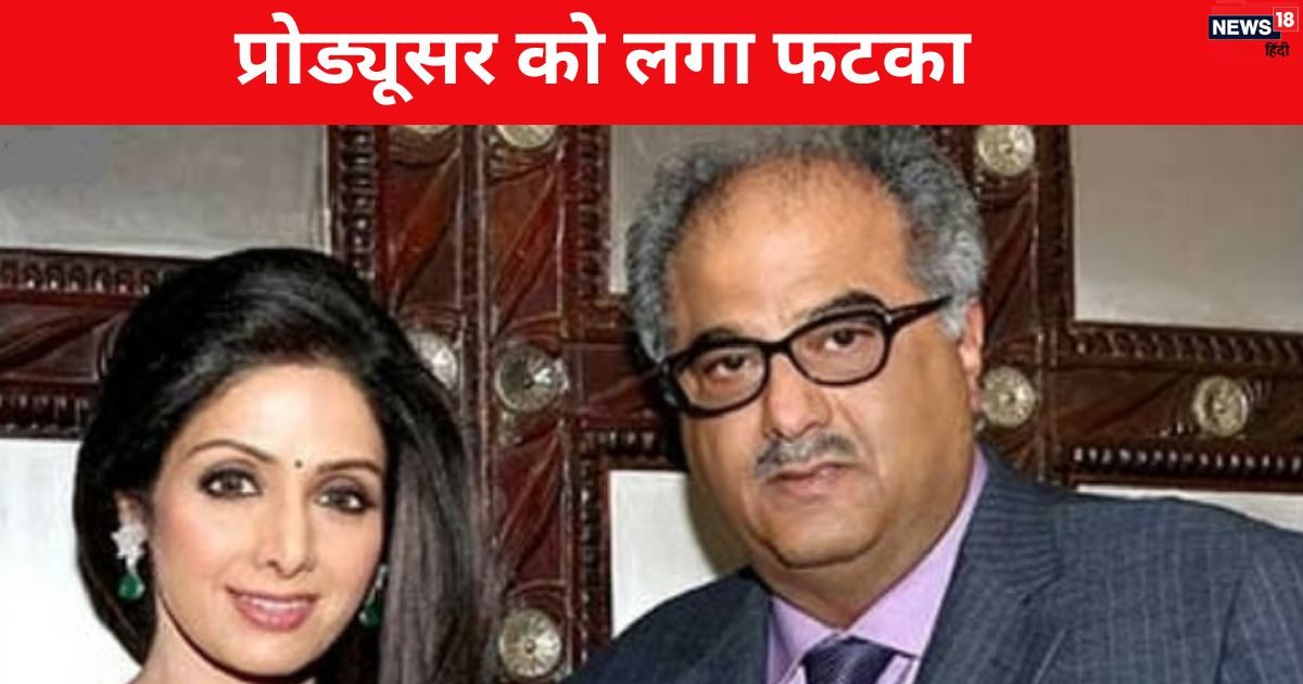 250 crore budget and earning only 70 crores, Boney Kapoor was badly broke, compared with Raj Kapoor after FLOP film