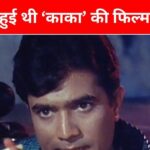 Shashi Kapoor rejected the film, then Rajesh Khanna hit the jackpot