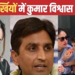 After Sonakshi, now Kumar Vishwas has trouble with Taimur too! Taunted on Saif-Kareena, ‘That’s the only thing I got…’