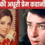 Mumtaz broke Shammi Kapoor’s heart, rejected marriage because of one condition