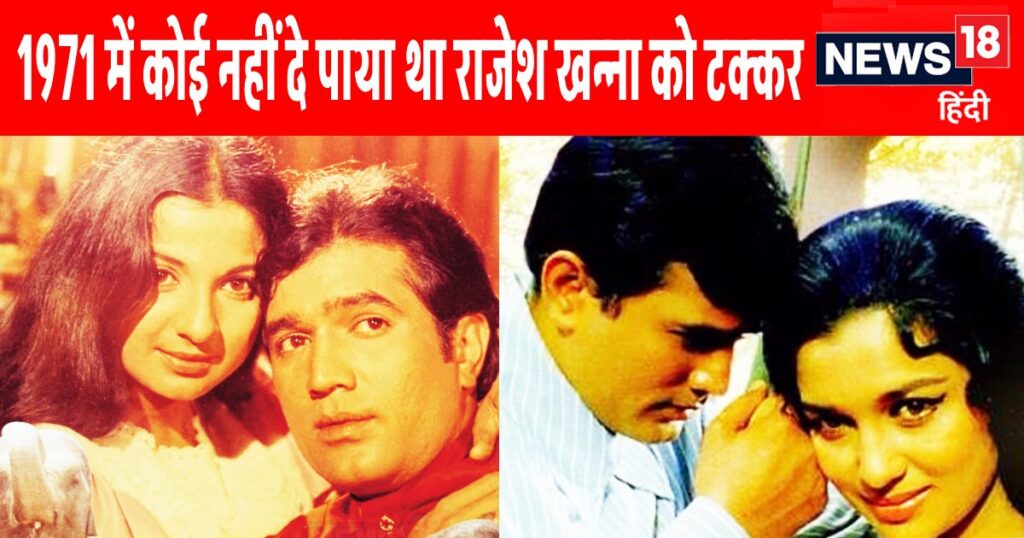 What is stardom? Rajesh Khanna had proved his mettle with these 5 films, he had shown his strength in 1971