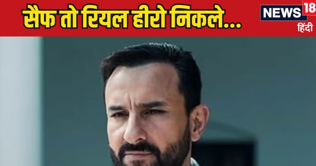 Saif Ali Khan is a real life hero too, the maid’s life was in danger, then he entered and started fighting with the thief.