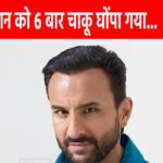 Stabbed 6 times, 2 very deep wounds, know how Saif Ali Khan is now – News18 Hindi