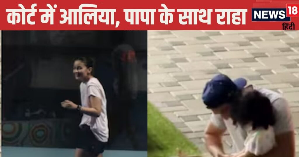 Mom Alia was seen busy in sports, Ranbir Kapoor took full care of his daughter, video of papa and darling having fun goes viral