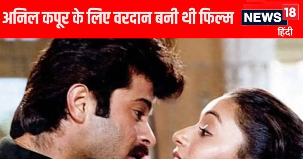 ‘You played my band’, Anil Kapoor was shocked to hear Madhuri Dixit’s name, the film had created history