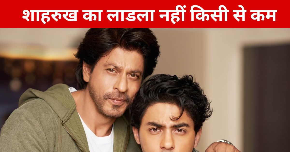 Aryan Khan Net Worth: Shahrukh Khan’s beloved also turns out to be ‘King’… Aryan’s net worth is so much more than Suhana’s, what does he do after all?