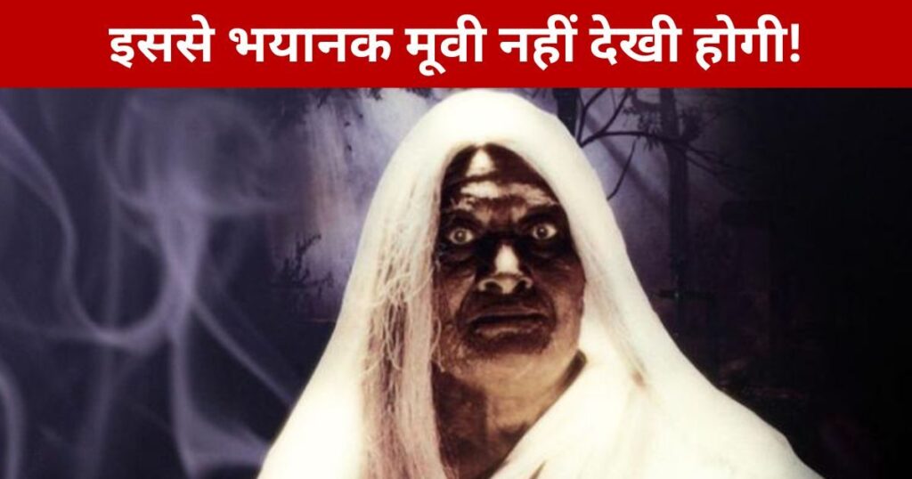 Bollywood Horror Movie In Hindi: This movie is scary beyond limits… God will remember after watching 1-1 scene, the sequence of twists does not stop till the end!