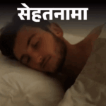 Best Time to Sleep: 8 PM to 4 am for Sleep & Health Benefits | Sehtanama- Best of gold- time 8 to 4 in the night: Sleep is good in the morning, body and mind remains correct, know how the sound sleep will come