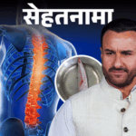 saif ali khan health update; spinal cord fluid leakage Health note - Saif was stabbed 2 mm away from the spine: Cerebrospinal fluid saved his life, why is it critical, know from the spine surgeon