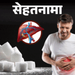 Sugar Fatty Liver Disease Complication (Shakkar khane ke nuksan) | Health | Sehthanama- Does eating sugar cause fatty liver?: Why is sugar, knowing a doctor, ways and precautions for liver