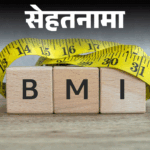 Body fat vs BMI calculator; Who Obesity Next Pandemic Warning | Sehthanama-BMI does not reveal obesity: Every 8th person Obes, WHO told the next epidemic, start losing weight from today itself