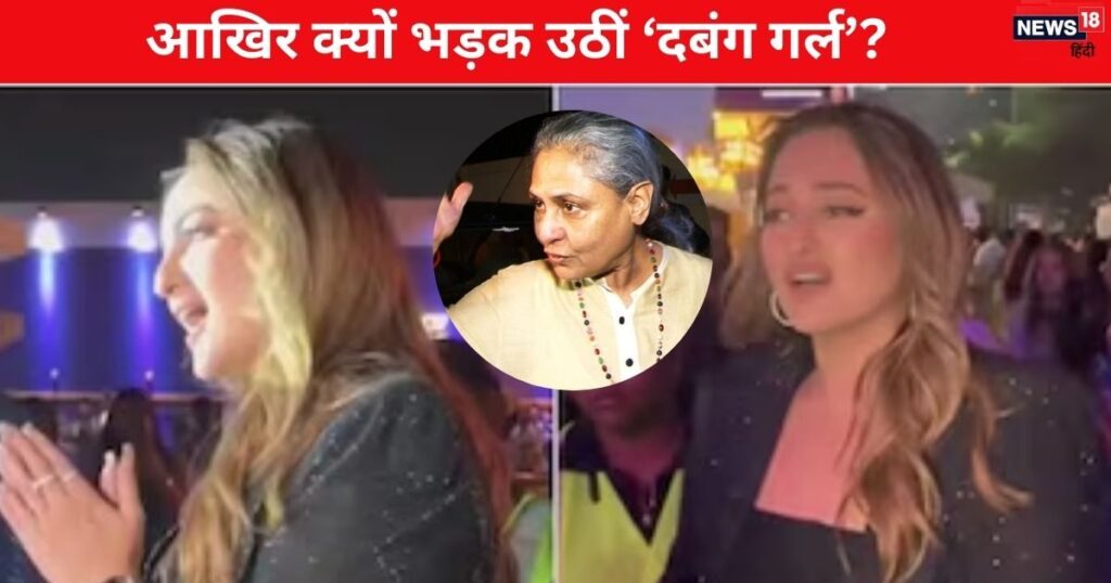 ‘Bus! It’s enough now…’ Sonakshi Sinha’s Jaya Bachchan avatar seen, she got angry on paps